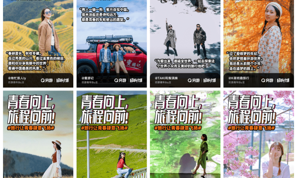 穷游网发起旅行让青春肆意飞扬活动，以青春之朝气探索世界之美 ￼